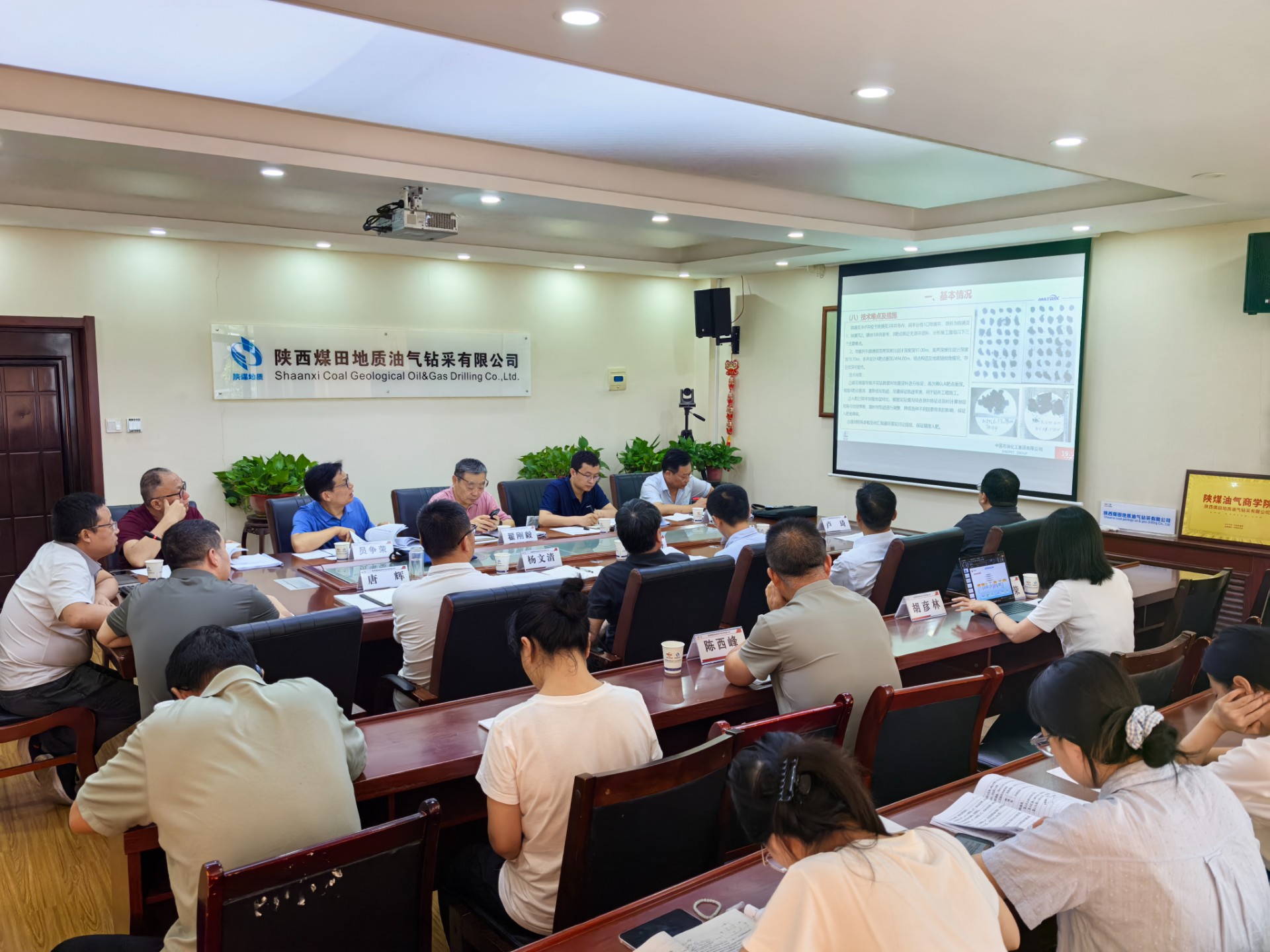 油气钻采公司召开陕镇页3HF井测录井成果报告验收评审会。(张佩) (1).jpg