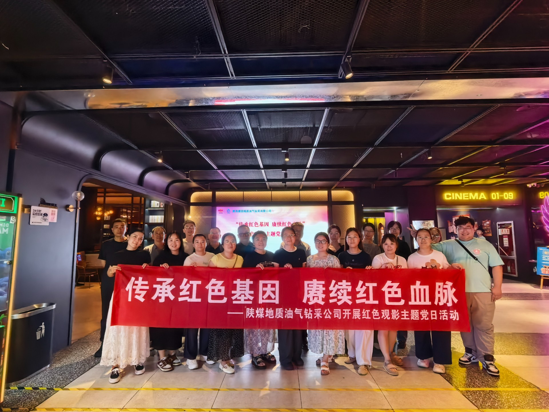 油气公司开展红色观影主题党日活动。(孙雯).jpg